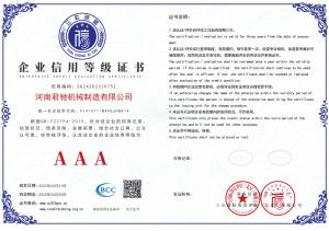 企業(yè)信用等級(jí)證書