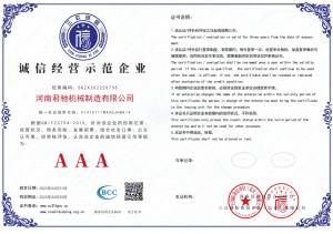 誠信經(jīng)營示范企業(yè)